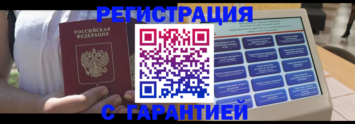 прописка законно в Симферополе