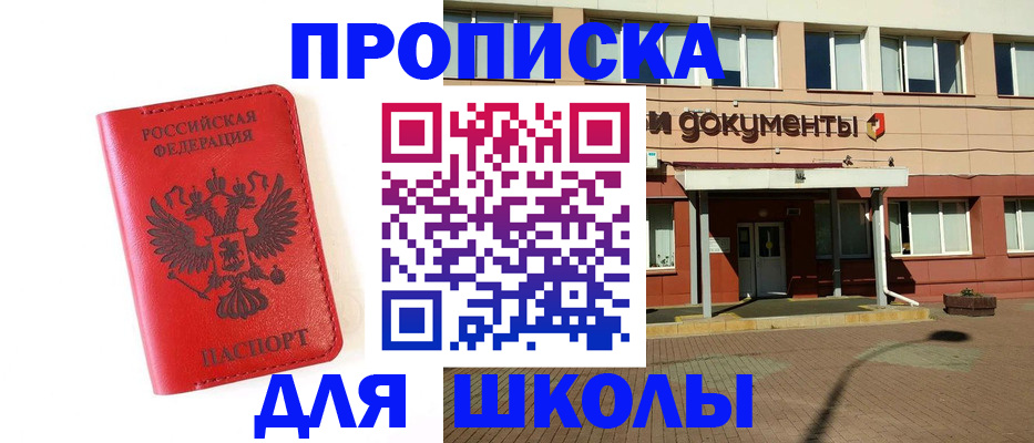 прописка законно в Симферополе