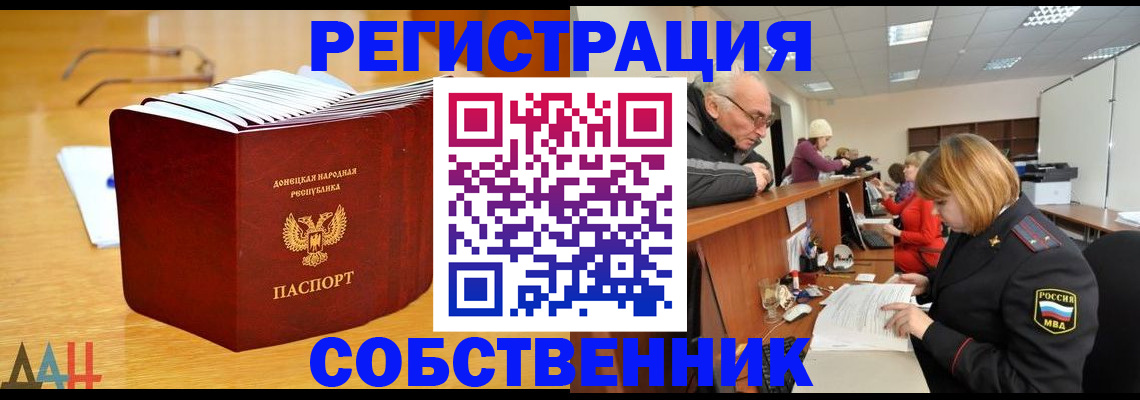 миграционный учет в Симферополе