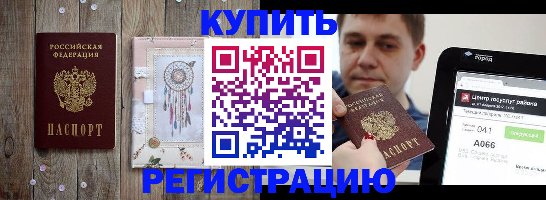 прописка ребенка в Симферополе